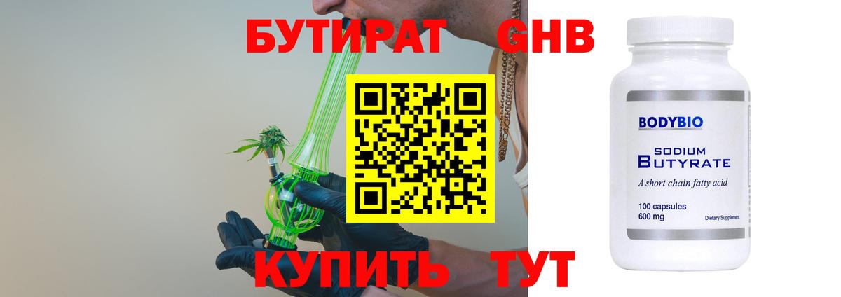 БУТИРАТ Butirat  Вход с VPN  Нарткала 