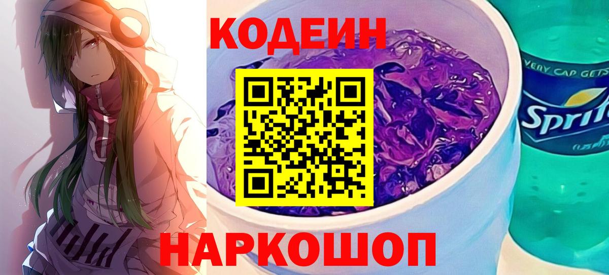 Codein Purple Drank Нарткала