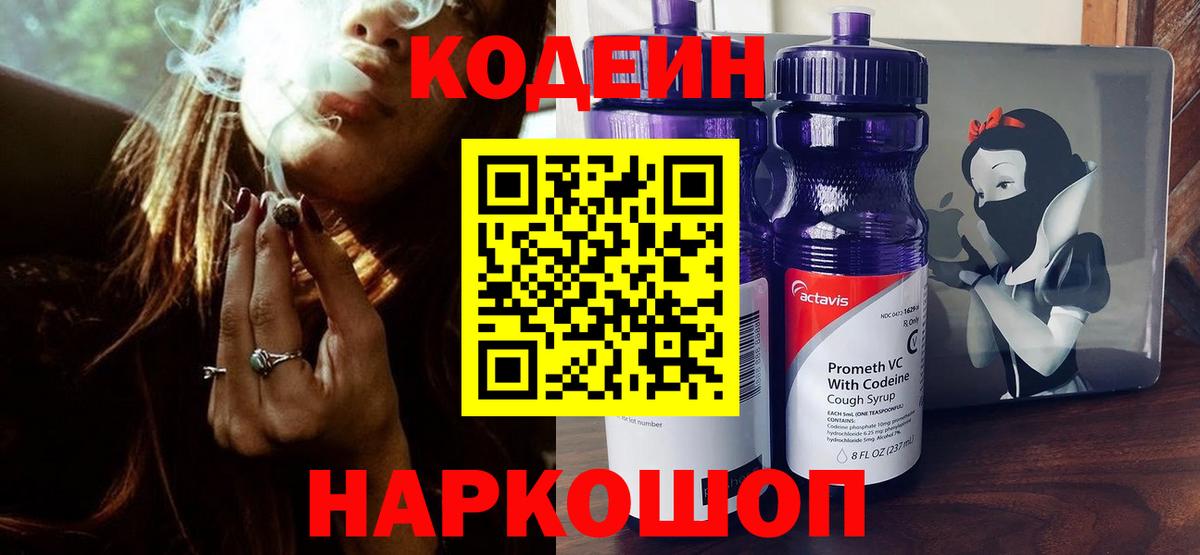 Нарткала  Кодеиновый сироп Lean Purple Drank  Вход с VPN 