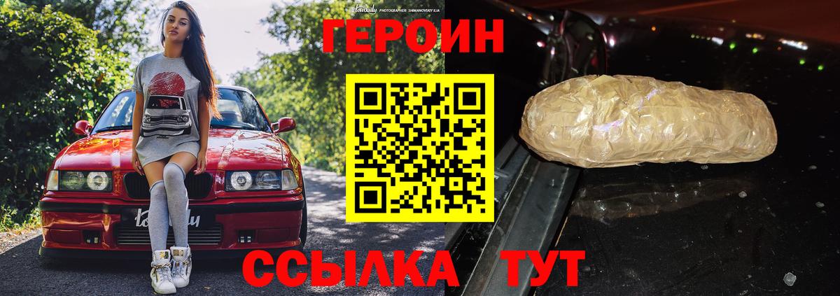 Героин  Вход с VPN  Нарткала  Героин хмурый 