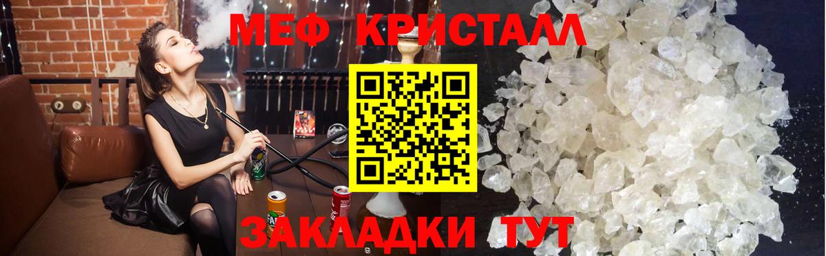 Меф кристаллы Нарткала